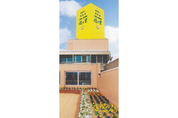 介護老人保健施設　福の里・愛知県・薬剤師（介護老人保健施設）