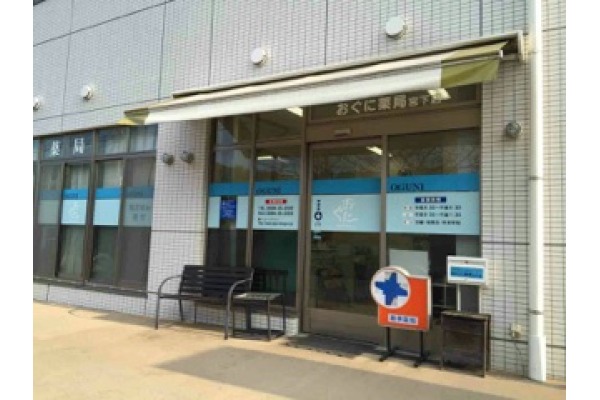 おぐに薬局　宮下店・愛媛県・薬剤師（薬局）