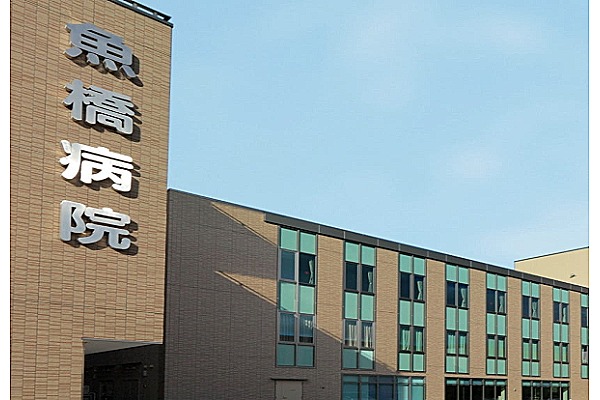 魚橋病院　医療法人社団　魚橋会・兵庫県・精神保健福祉士（地域連携／クリニック／病院）