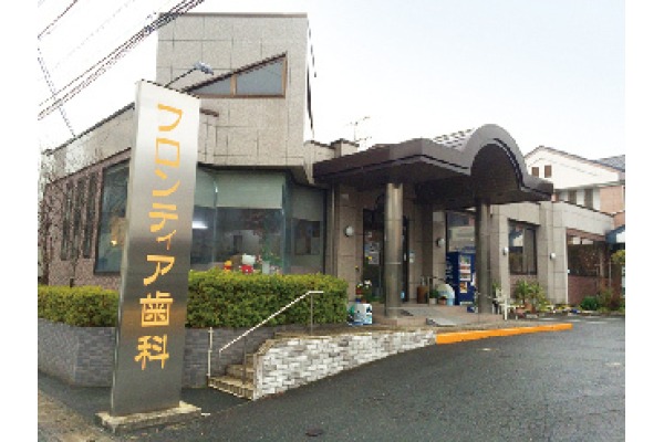 フロンティア歯科・熊本県・歯科衛生士（予防）