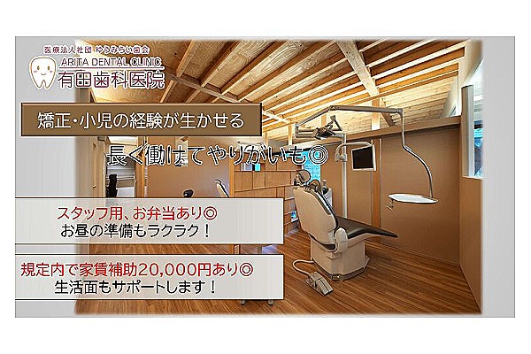 医療法人社団　咲心会　田辺歯科・矯正歯科医院・東京都・歯科衛生士（歯科医院）