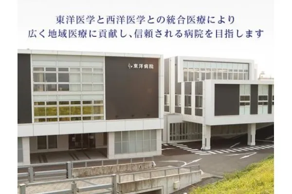 医療法人 仁寿会 東洋病院・徳島県・言語聴覚士・