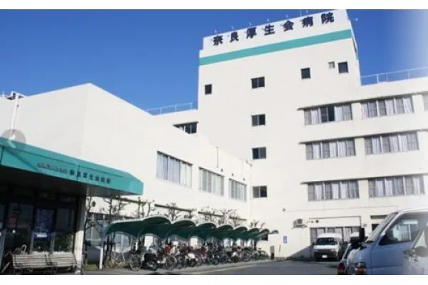 医療法人厚生会 奈良厚生会病院・奈良県・看護師・