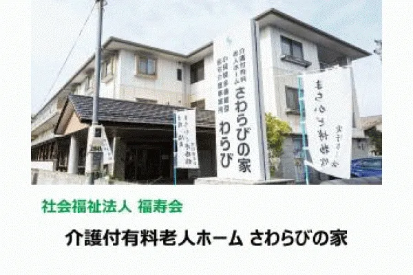 社会福祉法人福寿会・岡山県・看護師・