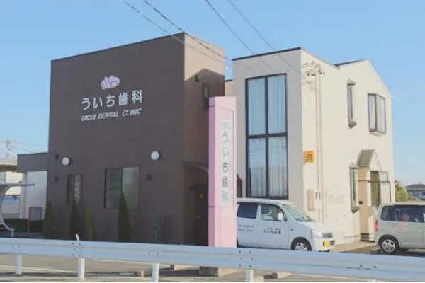 医療法人 福島会 ういち歯科・三重県・歯科医師・