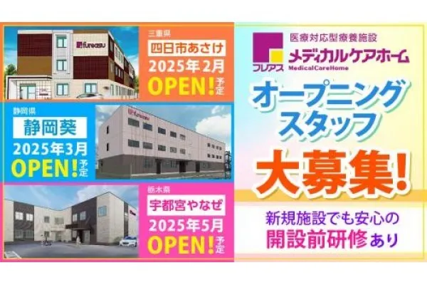 株式会社フレアス・三重県・看護師・