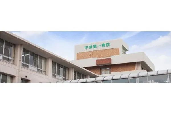 医療法人 中津第一病院・大分県・薬剤師・