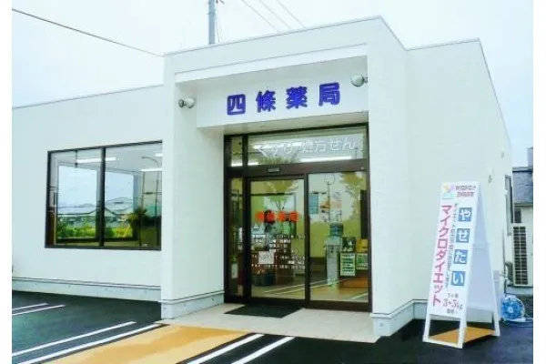 有限会社 アインス・香川県・薬剤師・
