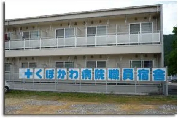医療法人川村会 くぼかわ病院・高知県・薬剤師・