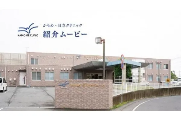 かもめ・日立クリニック・茨城県・看護師・