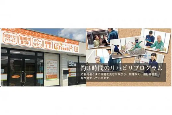 レッツ倶楽部片田・三重県・看護師・