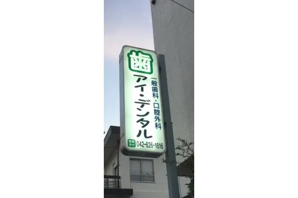 医療法人社団 喜珠会・東京都・歯科衛生士・