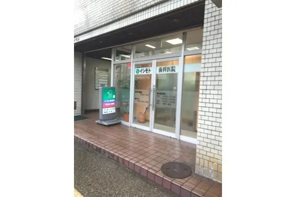 イシモト歯科医院・新潟県・歯科衛生士・
