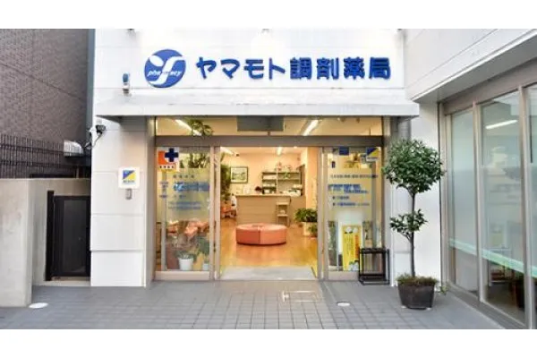 有限会社 ヤマモト調剤薬局・京都府・薬剤師・