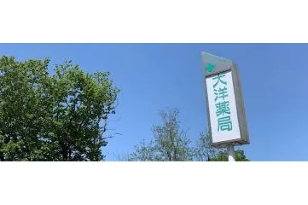 株式会社 大洋メディカルサプライ・千葉県・薬剤師・