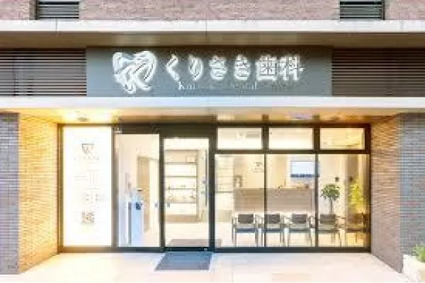 くりさき歯科・福岡県・歯科衛生士・