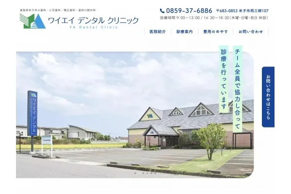 医療法人社団 あさくら歯科医院・鳥取県・歯科衛生士・