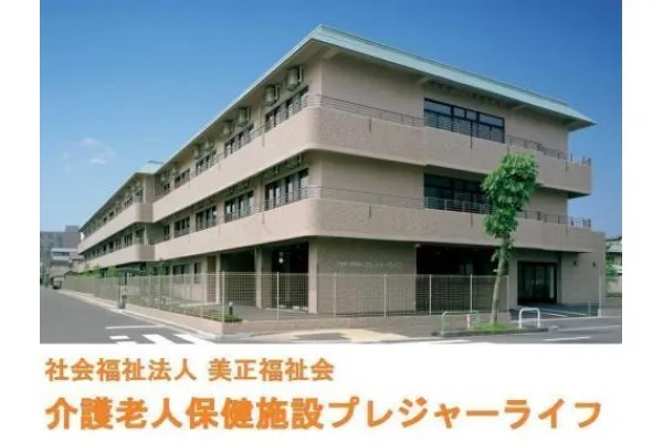 介護老人保健施設 プレジャーライフ・大阪府・介護職・