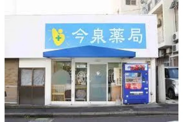 させぼ薬局 島瀬店・長崎県・薬剤師・