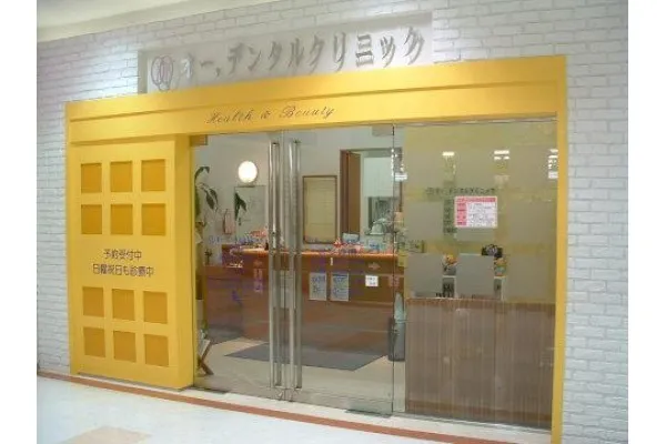 医療法人 光風会 オー,デンタルクリニック・三重県・歯科衛生士・