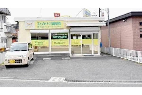 ひかり薬局 壱分店・奈良県・薬剤師・