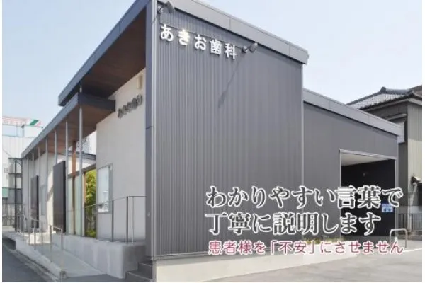 あきお歯科・愛知県・歯科衛生士・