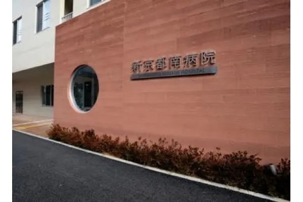 医療法人健康会 新京都南病院・京都府・看護師・