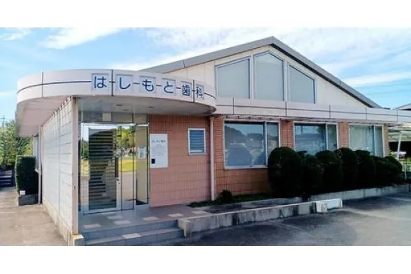 はしもと歯科・三重県・歯科衛生士・