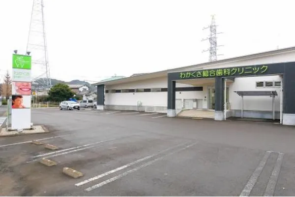わかくさ総合歯科クリニック・岐阜県・歯科衛生士・