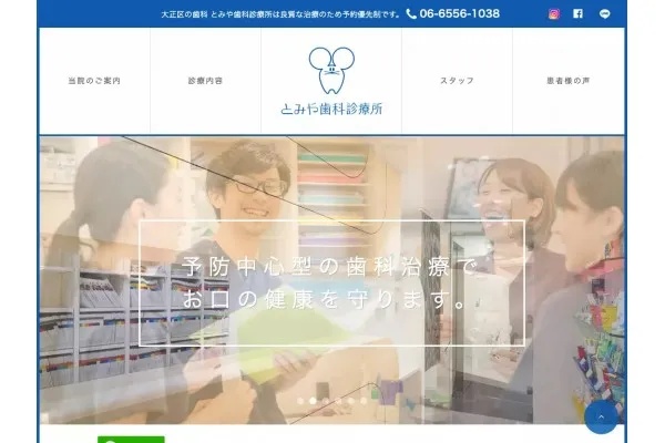 医療法人 ココイロ・大阪府・歯科医師・