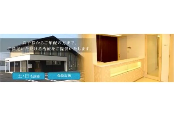 冨田歯科西高前医院・山形県・歯科衛生士・