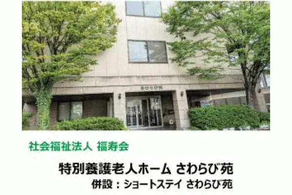 社会福祉法人福寿会・岡山県・介護職・