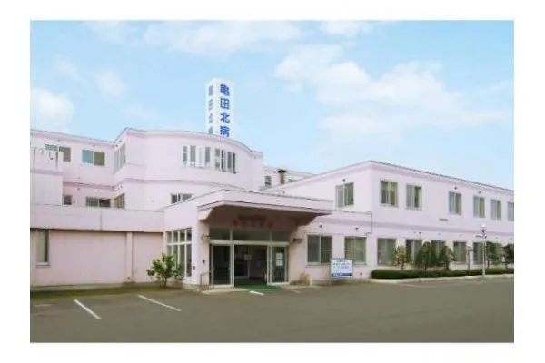 社会医療法人文珠会 亀田北病院・北海道・精神保健福祉士・