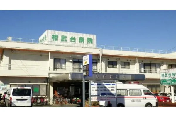 相武台リハビリテーション病院・神奈川県・社会福祉士・