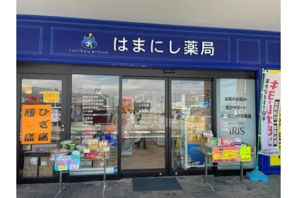 はまにし薬局 コスモ店・富山県・薬剤師・