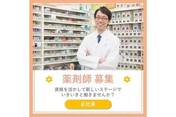 有限会社メディカルあさか・兵庫県・薬剤師・