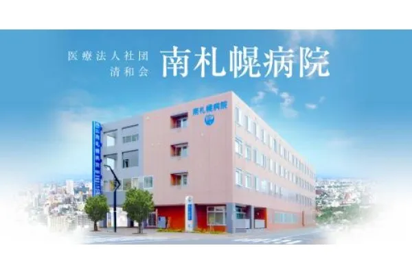 医療法人社団 清和会 南札幌病院・北海道・看護師・