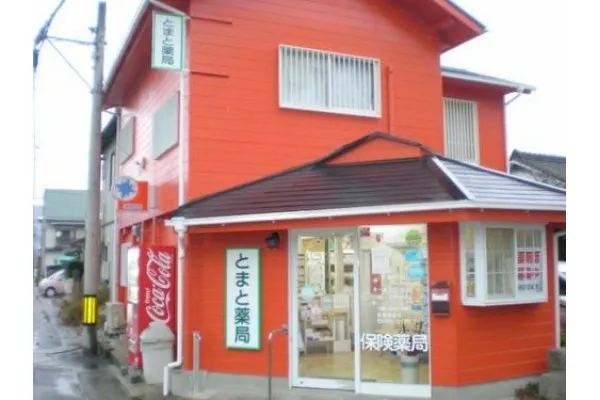 とまと薬局 串木野店・鹿児島県・薬剤師・