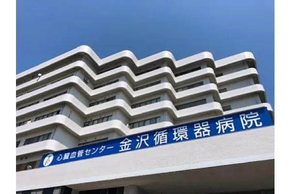 医療法人社団浅ノ川 金沢循環器病院・石川県・看護師・
