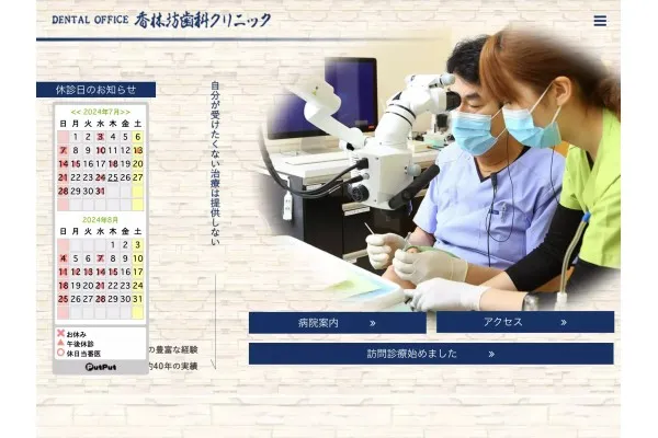 医療法人社団 豊歯会 香林坊歯科クリニック・石川県・歯科衛生士・