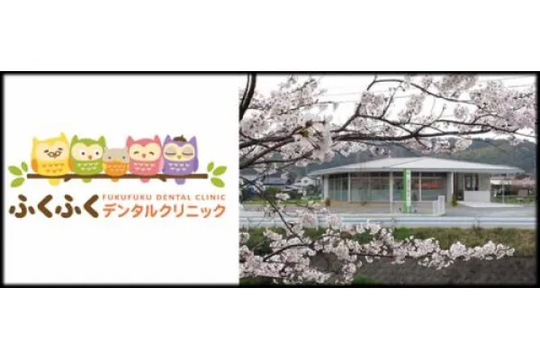 ふくふくデンタルクリニック・福岡県・歯科衛生士・