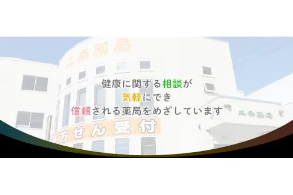有限会社 ネット・北海道・薬剤師・