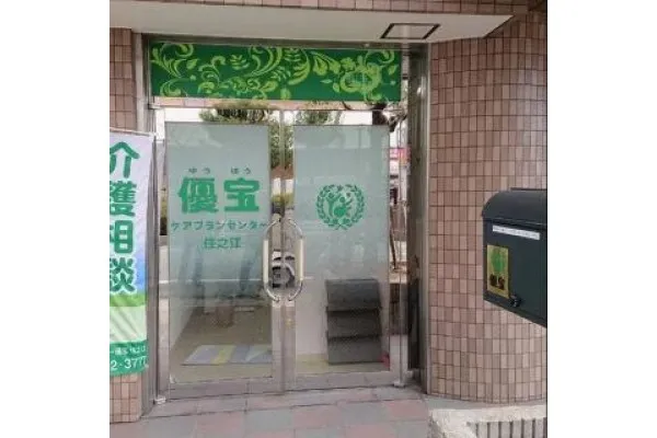 ケアプランセンター優宝 住之江・大阪府・ケアマネージャー・
