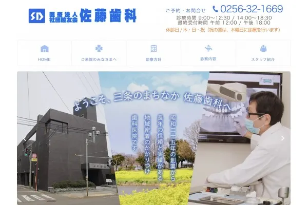 医療法人社団腔友会 佐藤歯科・新潟県・歯科衛生士・
