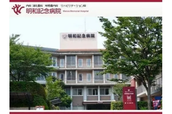 医療法人 ライフサポート 明和記念病院・大分県・理学療法士・