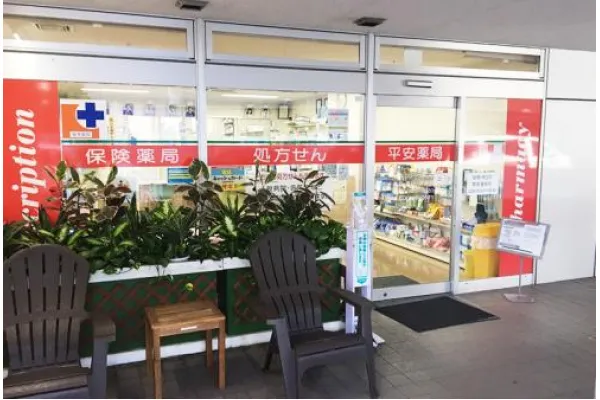 平安薬局 東戸塚店・神奈川県・薬剤師・