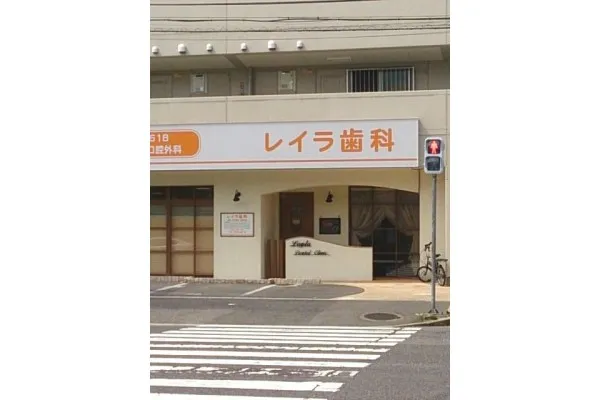 レイラ歯科クリニック・広島県・歯科衛生士・