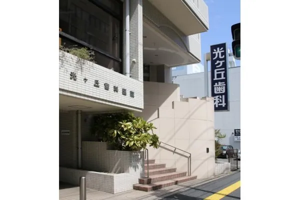 医療法人修医会 光ケ丘歯科医院・広島県・歯科衛生士・