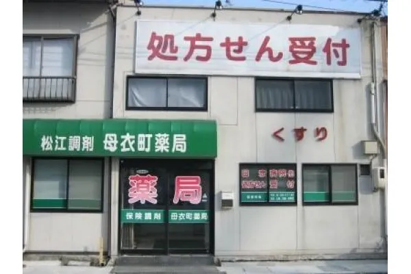 株式会社みどり調剤・島根県・薬剤師・
