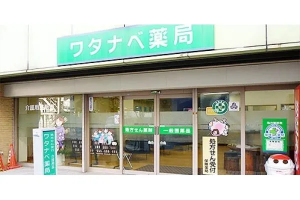 ワタナベ薬局南久留米店・福岡県・薬剤師・